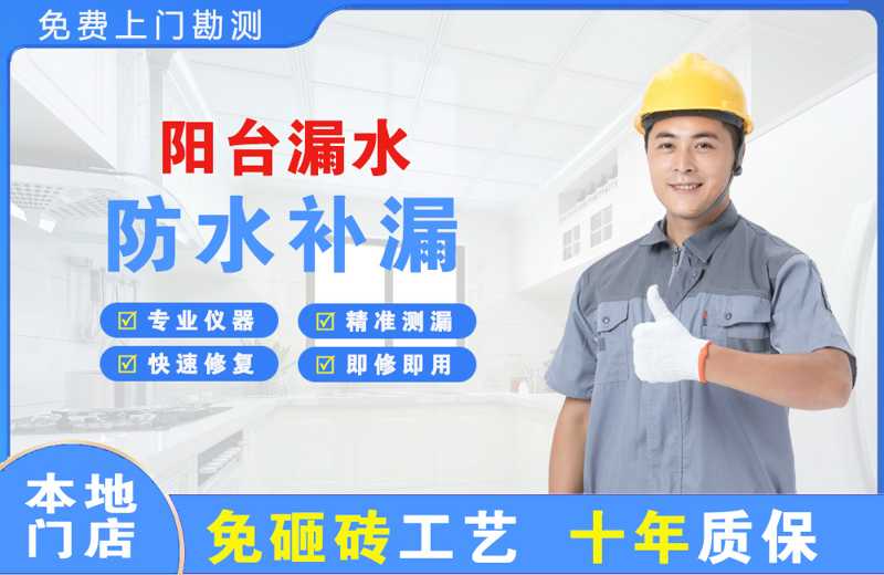 元江阳台漏水维修